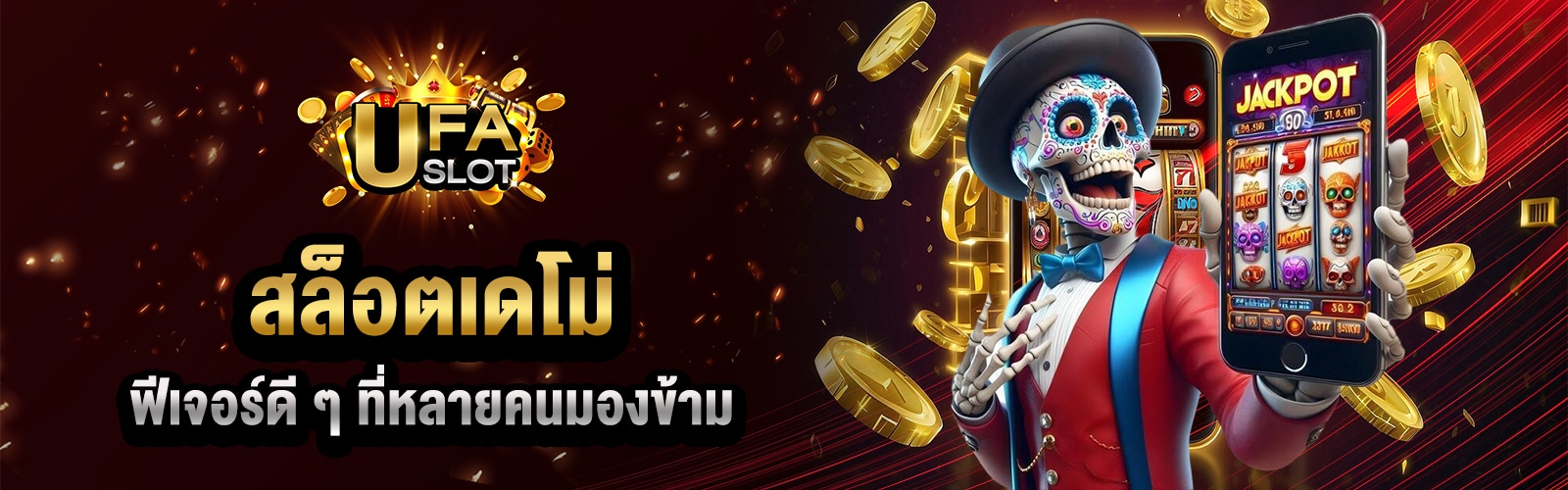 สล็อตเดโม่