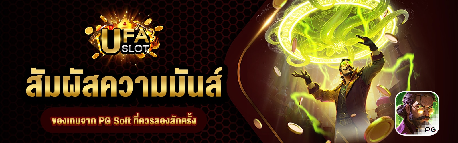 ทางเข้า PG