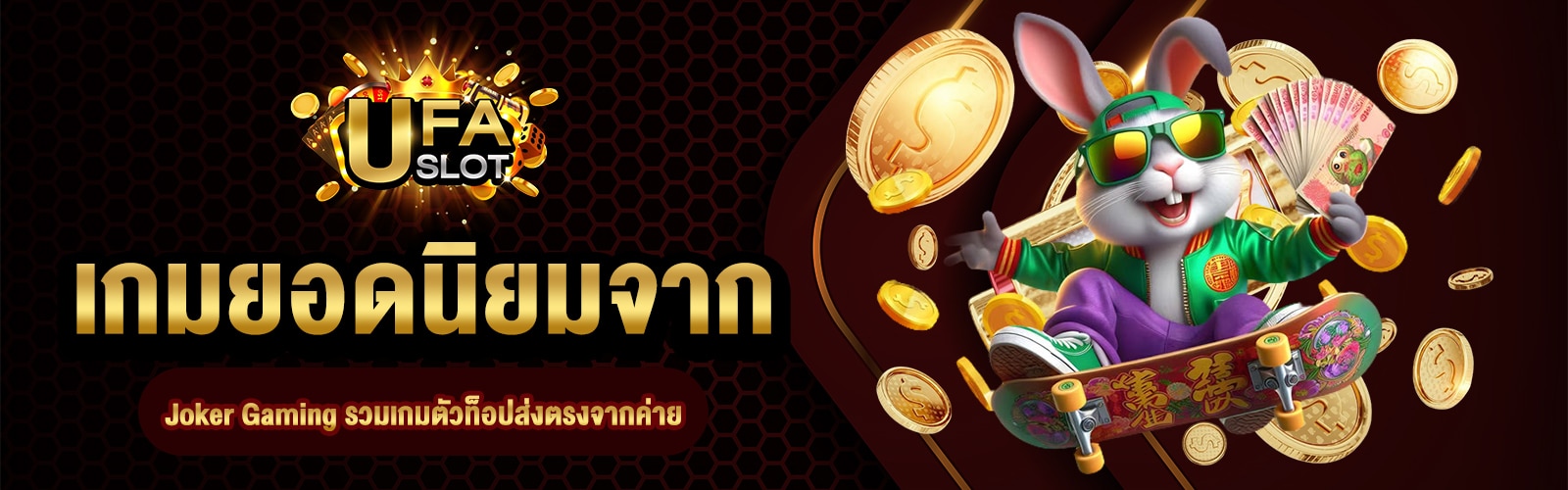 ทางเข้า Slot Joker