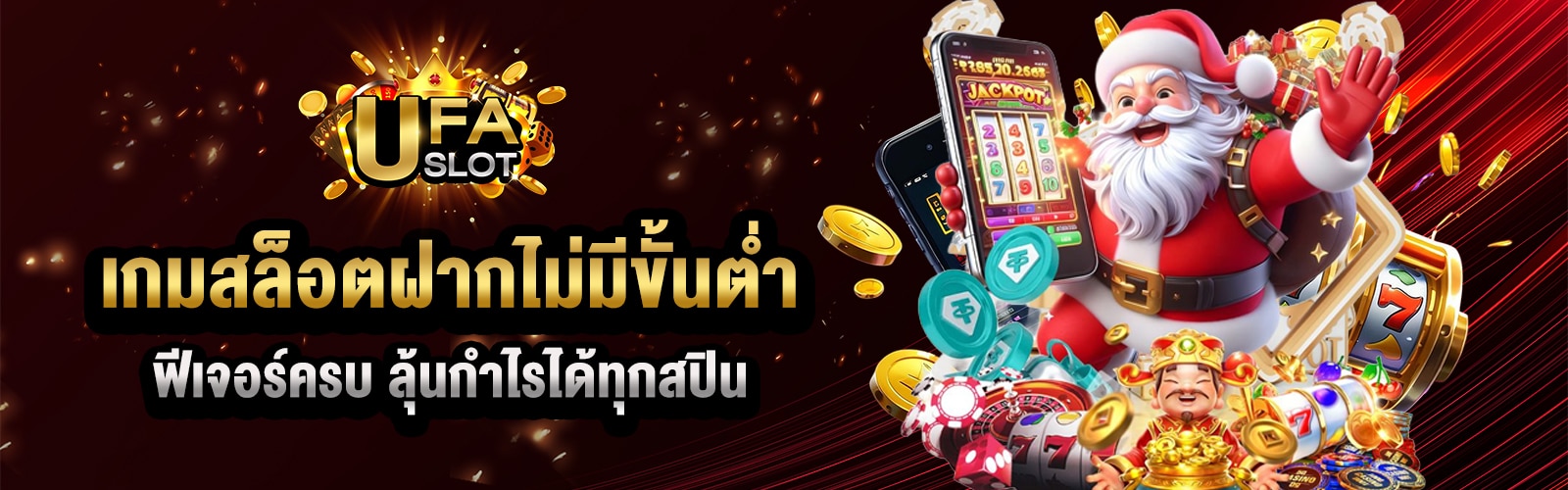 เกมสล็อตฝากไม่มีขั้นต่ำ