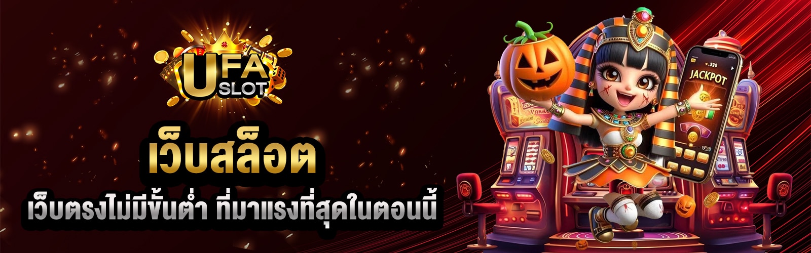 เว็บสล็อตไม่มีขั้นต่ำ