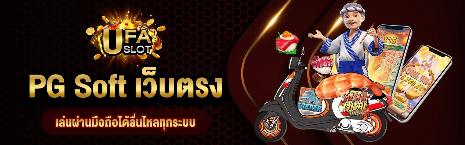 PG Soft เว็บตรง