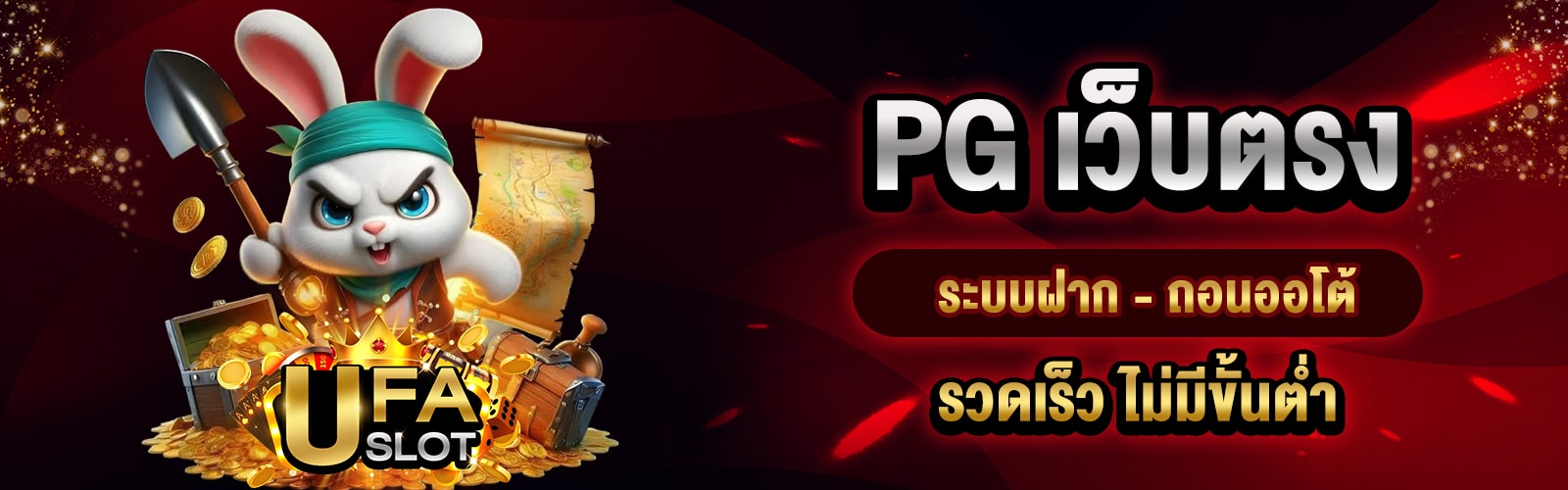 PG เว็บตรง