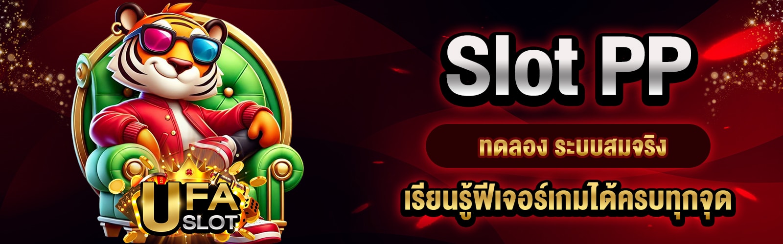 Slot PP ทดลอง