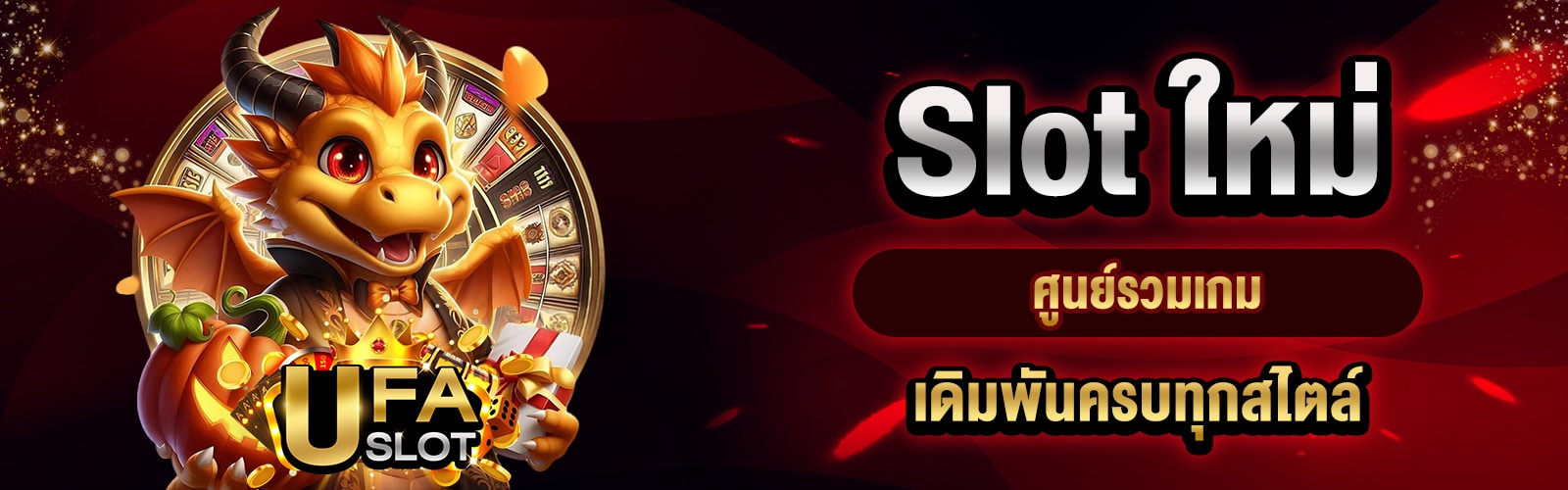 Slot ใหม่