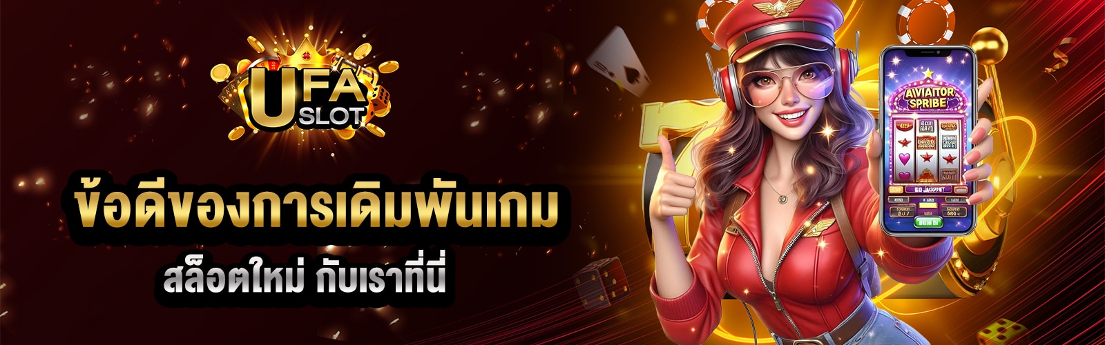 สล็อตใหม่