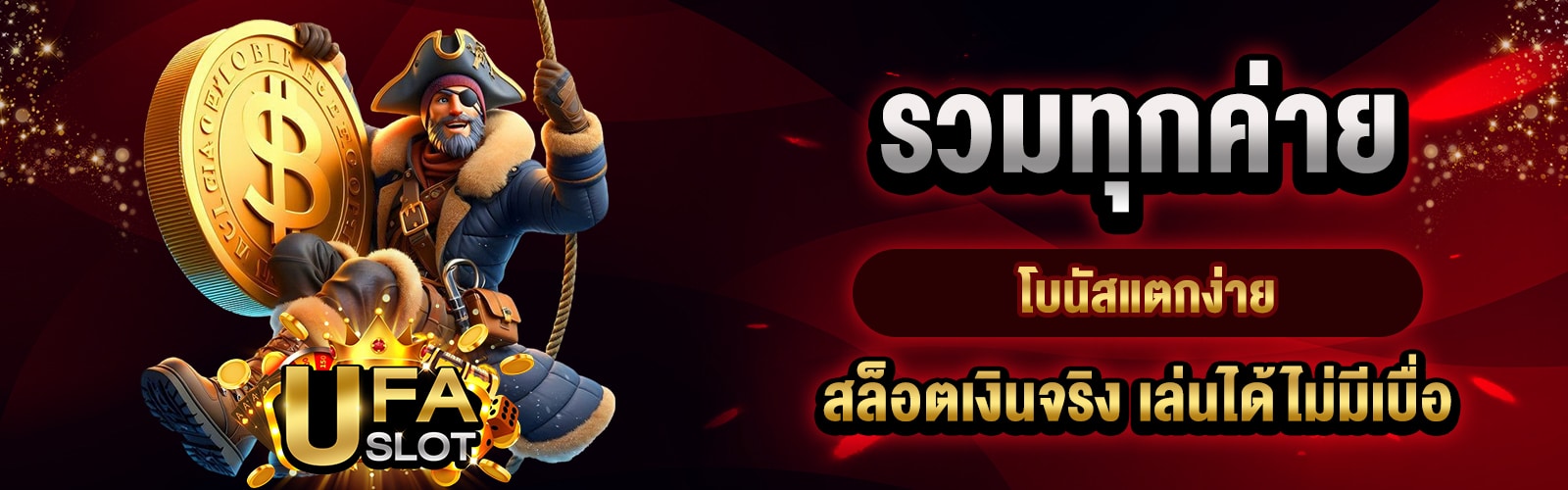 สล็อตเงินจริง