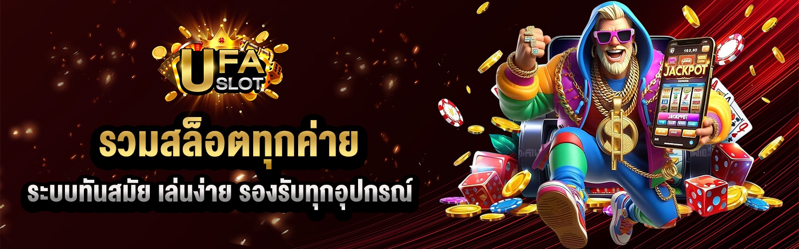 รวมสล็อตทุกค่าย