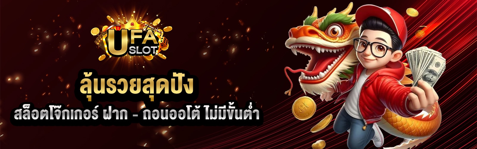 เล่นสล็อตโจ๊กเกอร์