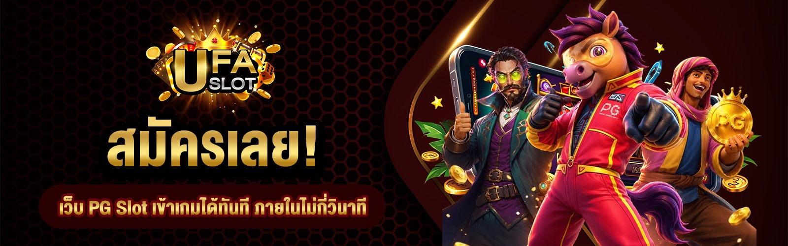 เว็บ PG Slot