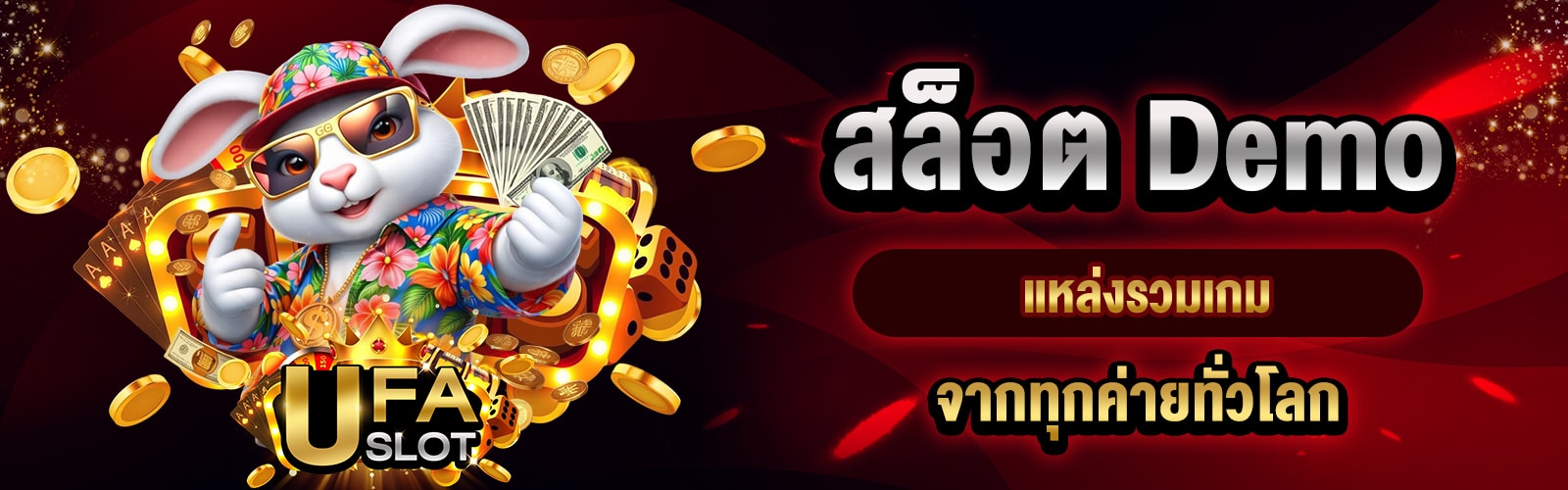 สล็อต Demo