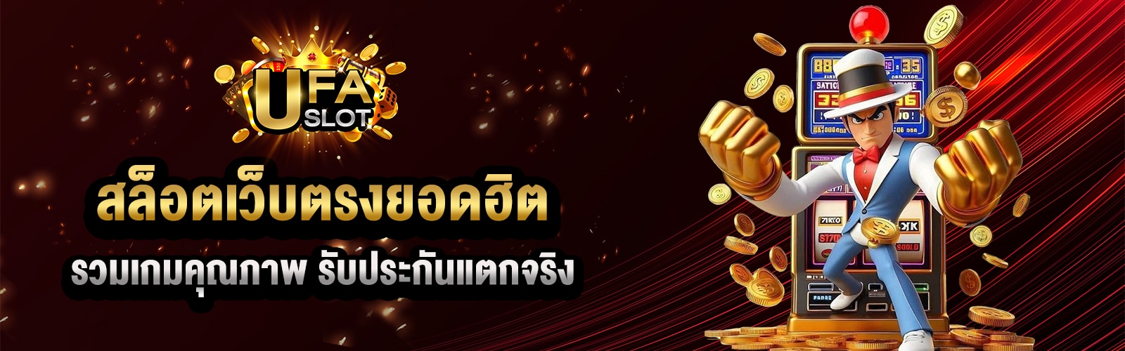 เว็บสล็อตยอดฮิต