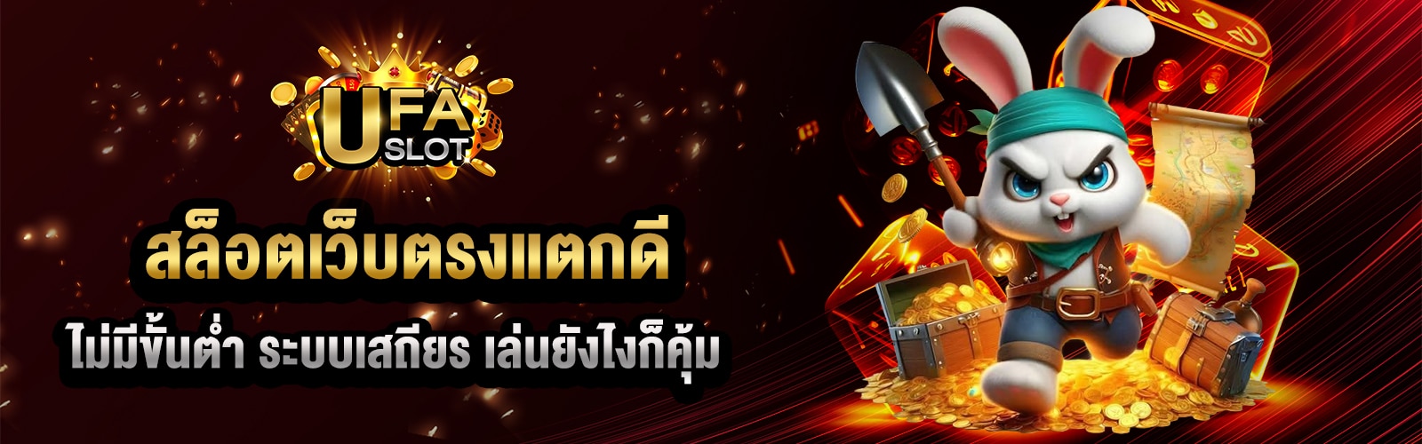 เว็บสล็อตแตกง่าย