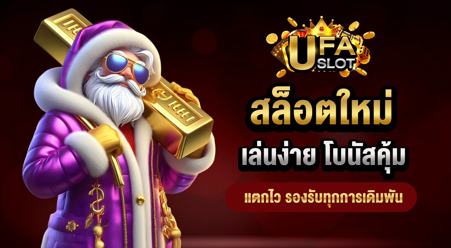 สล็อตใหม่