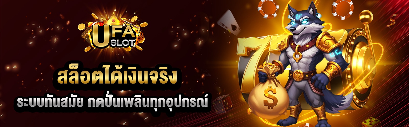 สล็อตได้เงินจริง