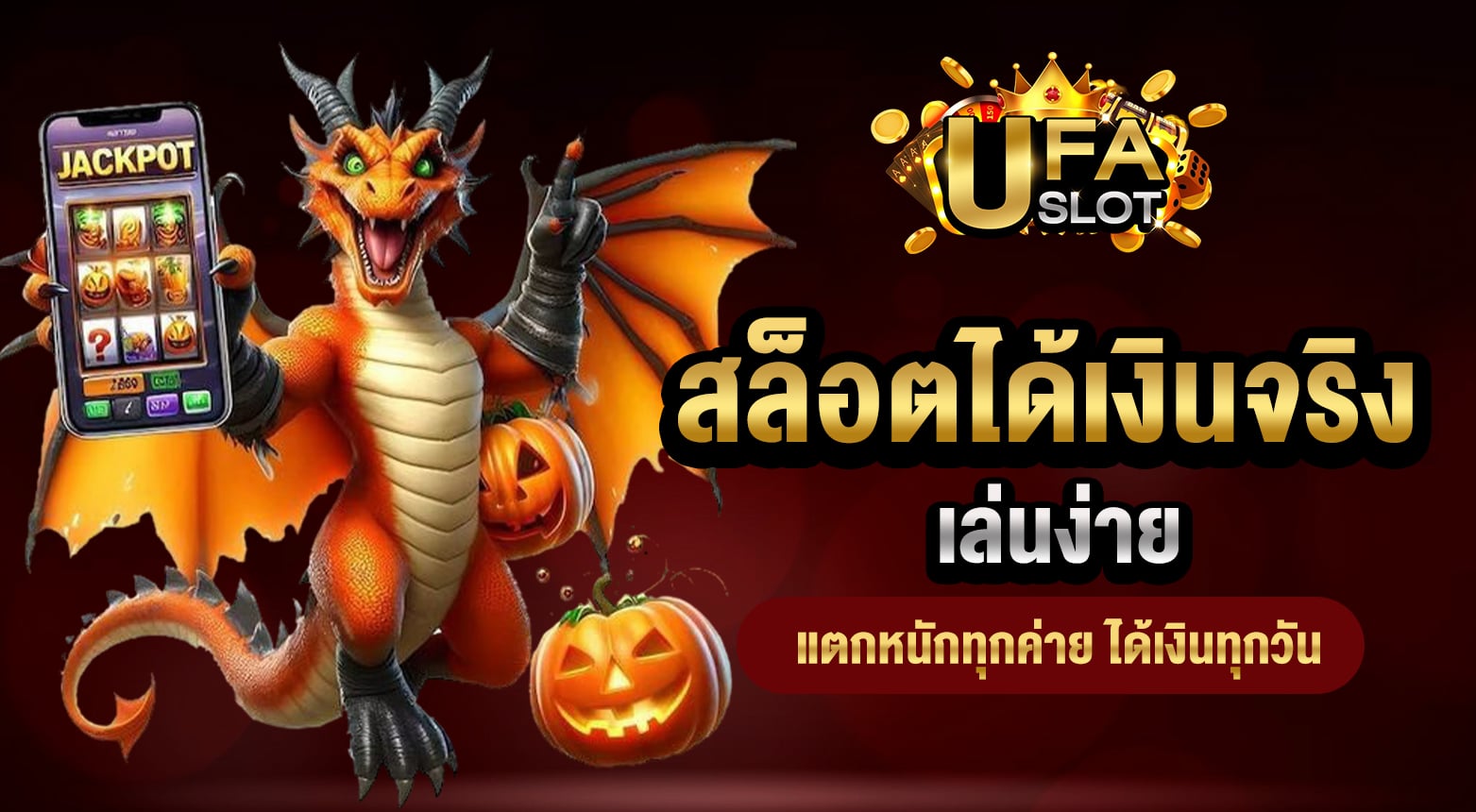 สล็อตได้เงินจริง