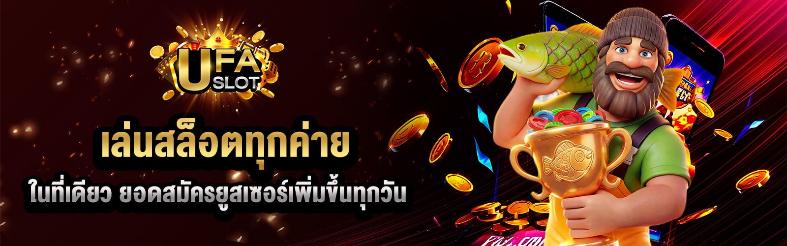 เล่นสล็อตทุกค่าย