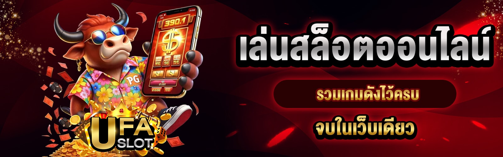 เล่นสล็อตออนไลน์