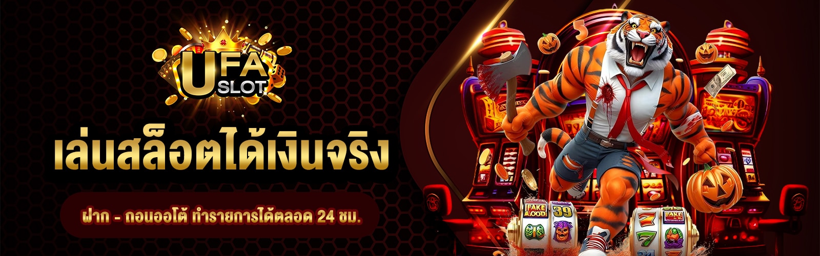 เล่นสล็อตได้เงินจริง