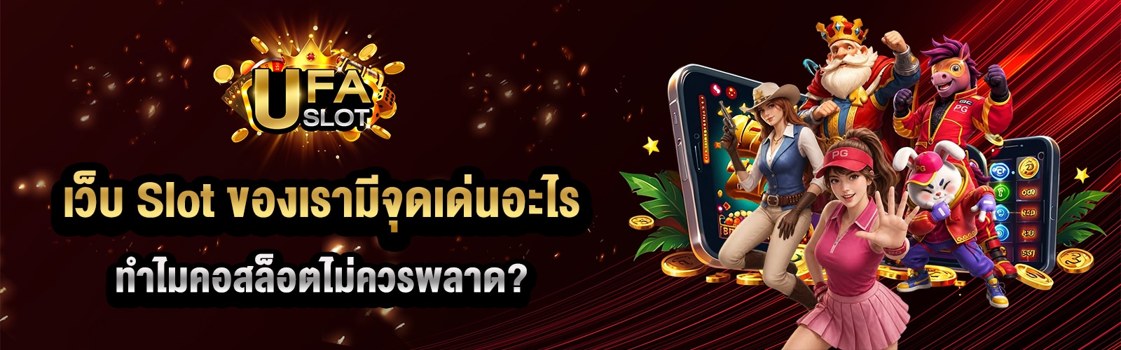 เล่นสล็อตออนไลน์