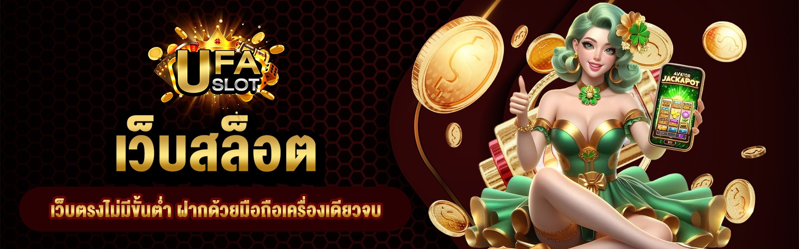 เว็บสล็อต เว็บตรงไม่มีขั้นต่ำ
