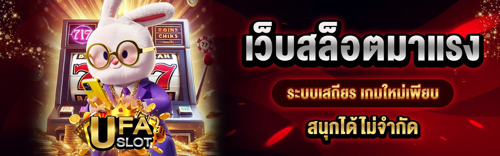 เว็บสล็อตมาแรง
