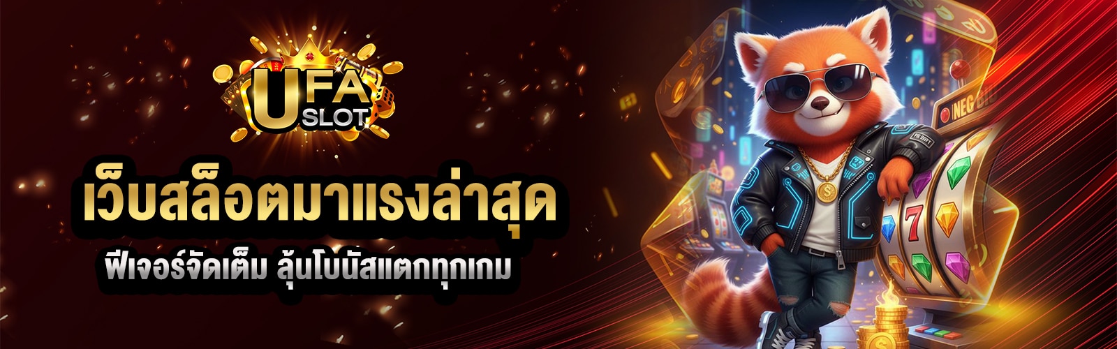 เว็บสล็อตมาแรงล่าสุด