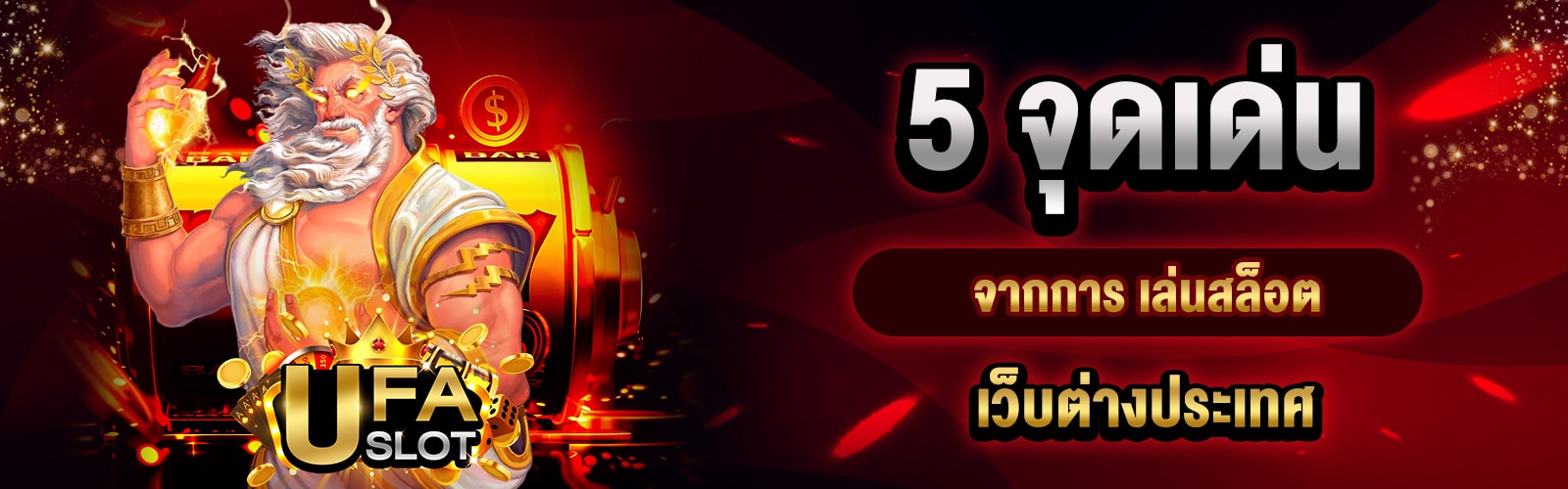 เล่นสล็อตเว็บต่างประเทศ