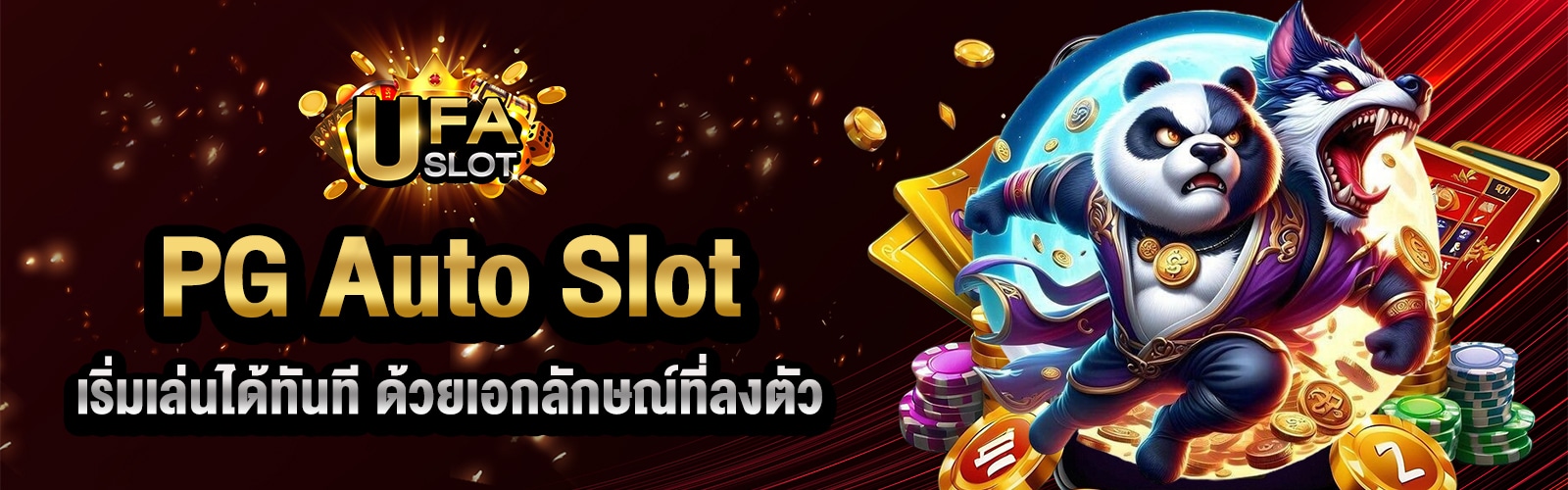 สล็อต PG