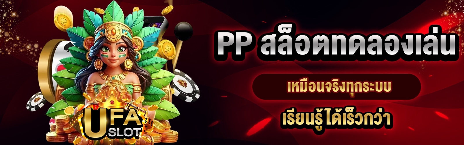 PP สล็อตทดลองเล่น