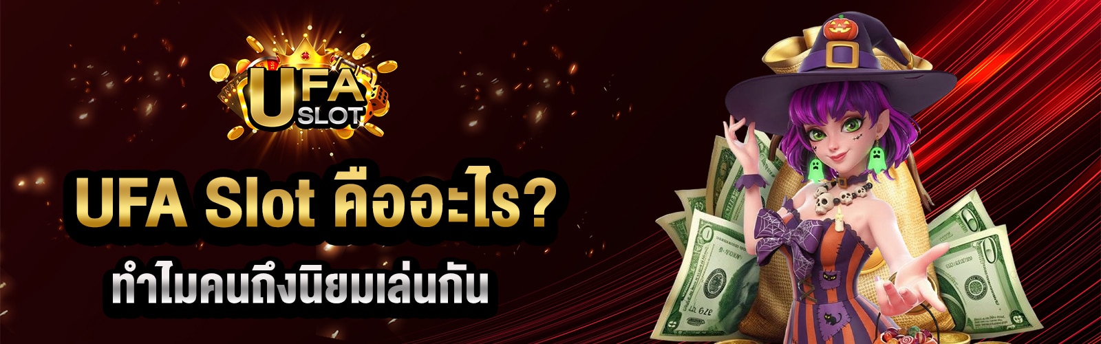 สล็อต UFA