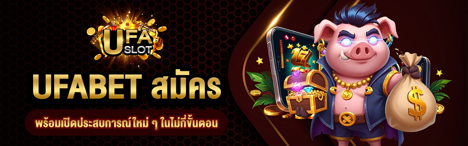 UFABET สมัคร