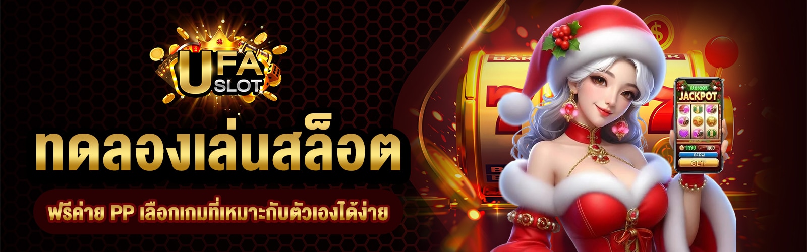 ทดลองเล่นสล็อตฟรีค่าย PP