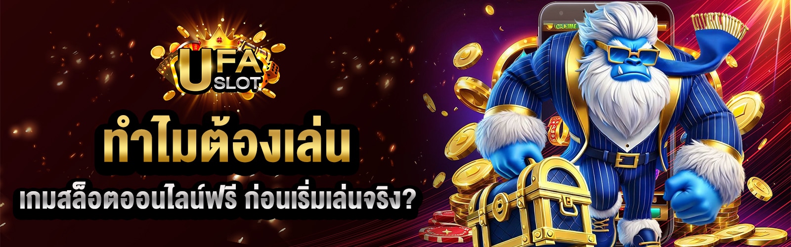 สล็อตออนไลน์ฟรี