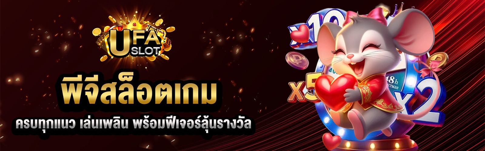 เกมสล็อต PG Slot