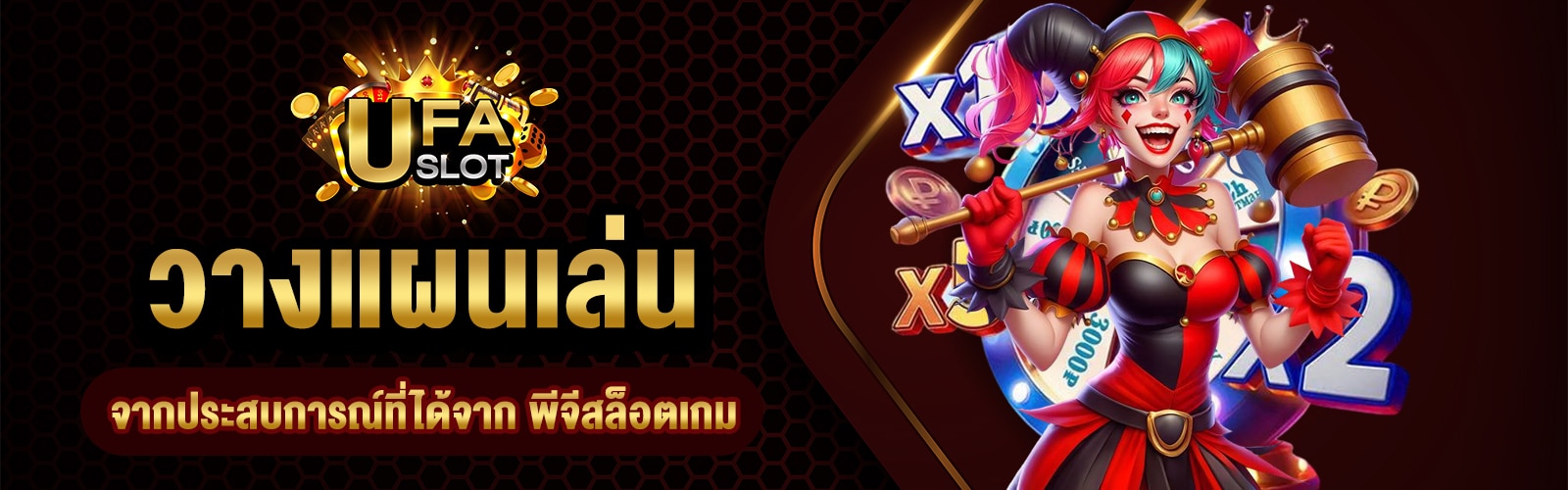 พีจีสล็อตเกม