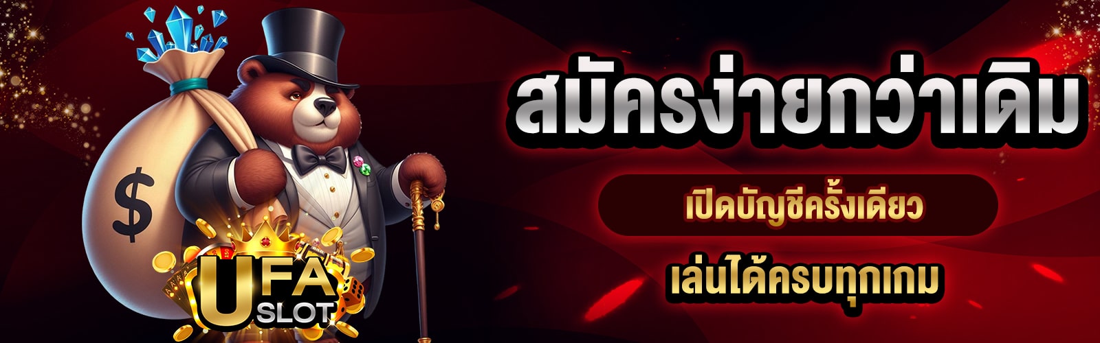 สล็อต UFA
