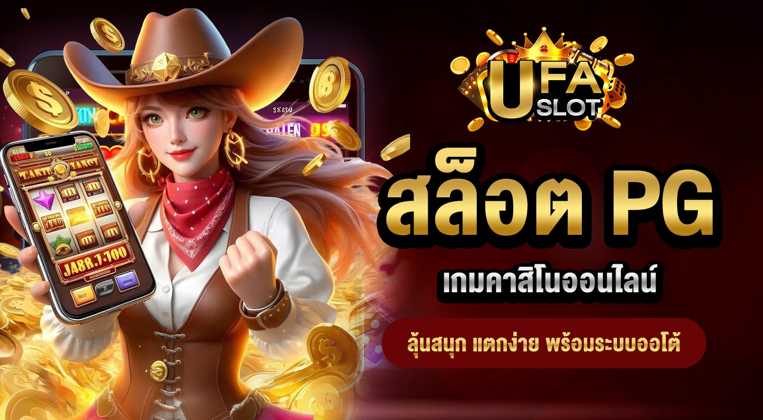 สล็อต PG
