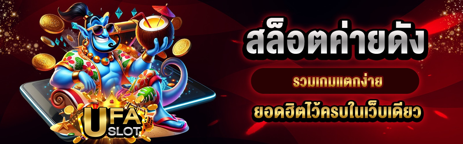 สล็อตจ่ายจริง