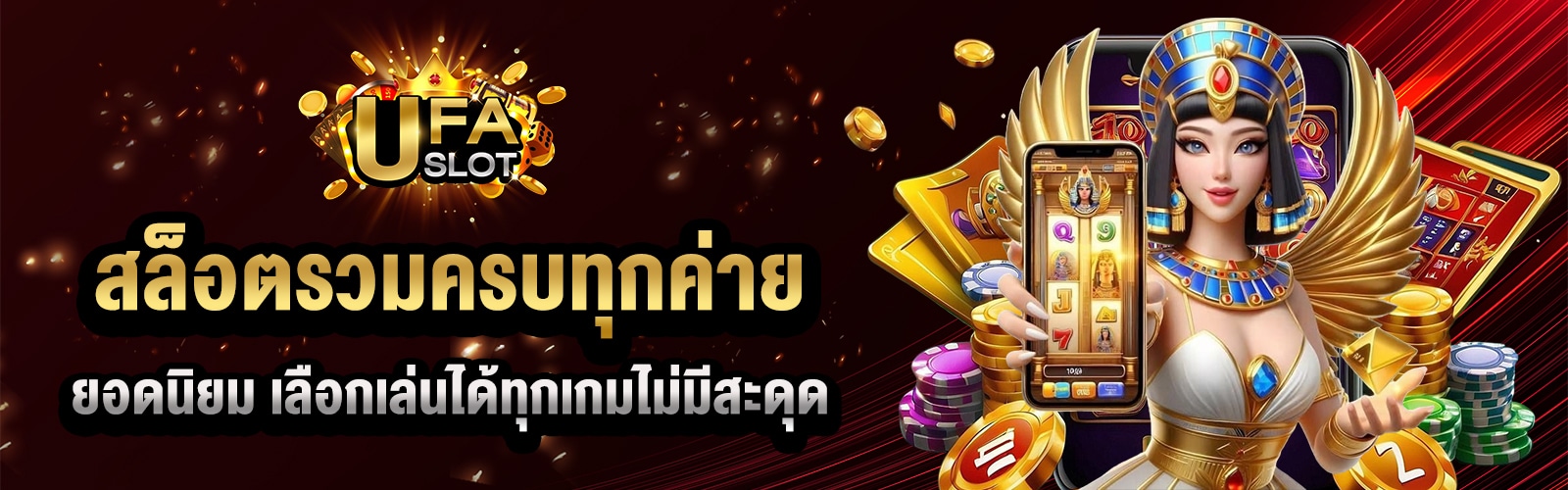 สล็อตทุกค่าย