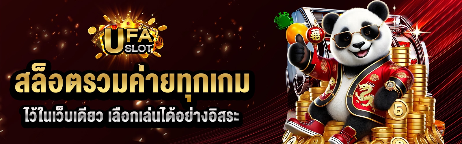 เว็บสล็อตทุกค่าย