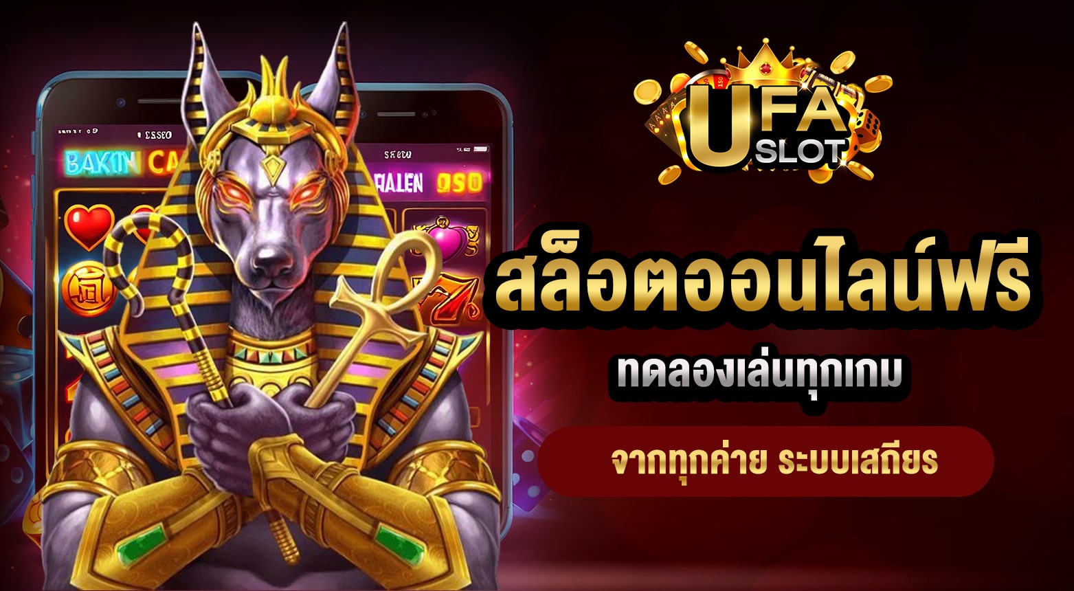 สล็อตออนไลน์ฟรี