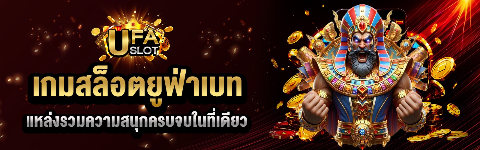 ยูฟ่าเบทสล็อต