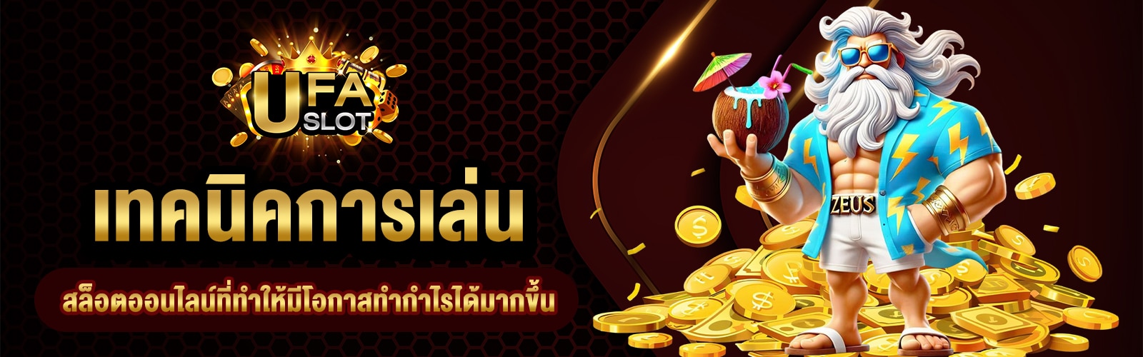 สล็อต UFA
