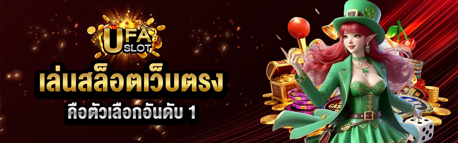 เล่นสล็อตเว็บตรง