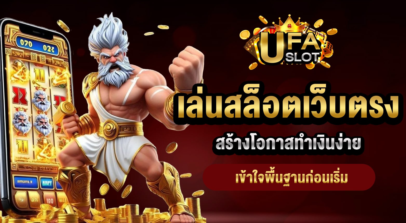 เล่นสล็อตเว็บตรง