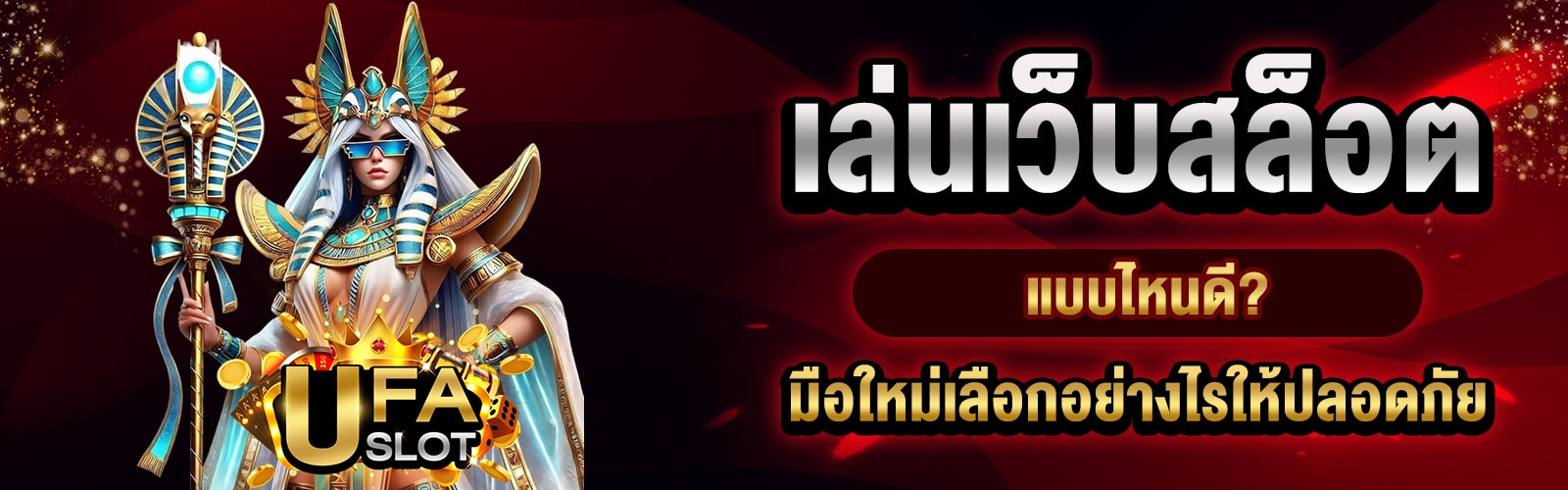 เล่นสล็อตเว็บตรง