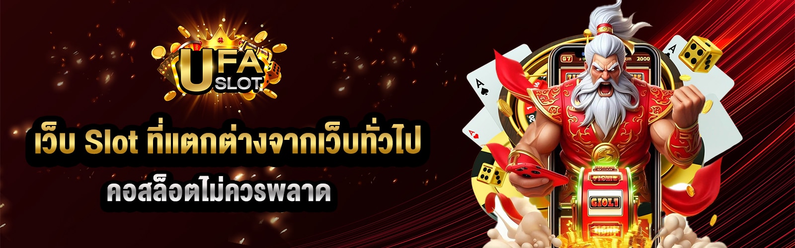 เว็บ Slot
