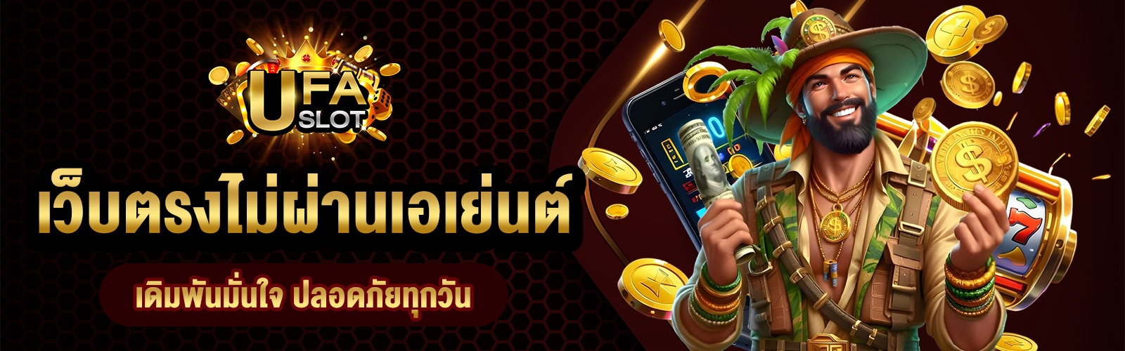 เว็บตรงไม่ผ่านเอเย่นต์