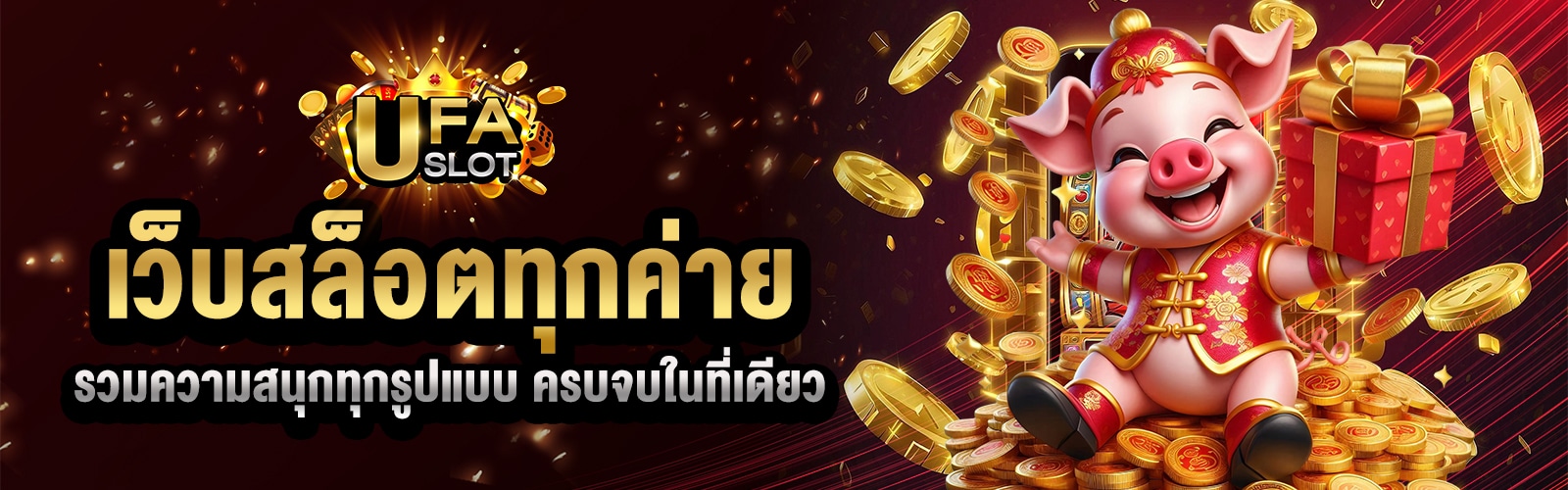 เว็บสล็อตรวมทุกค่าย